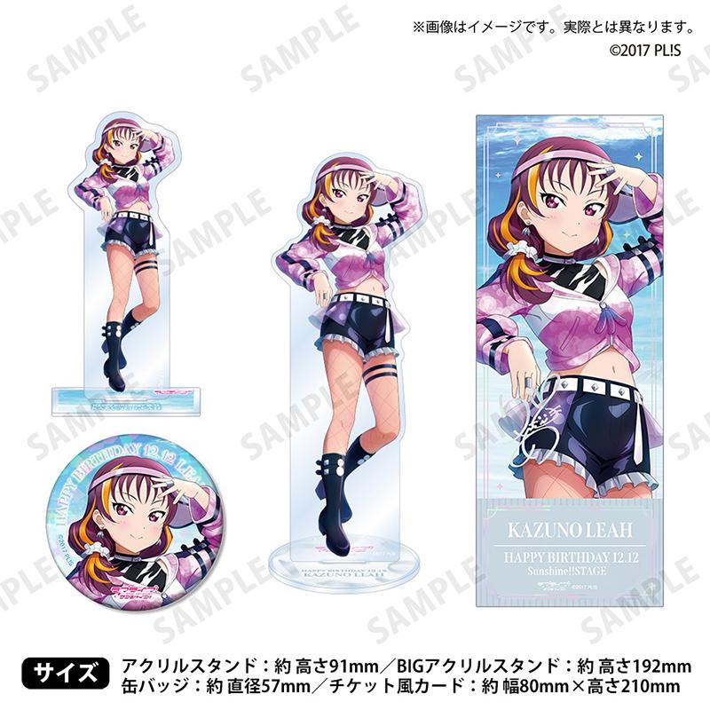 ラブライブグッズセット ラブライブ！サンシャイン!!ラブライブ！シリーズ購買部 BIRTHDAY