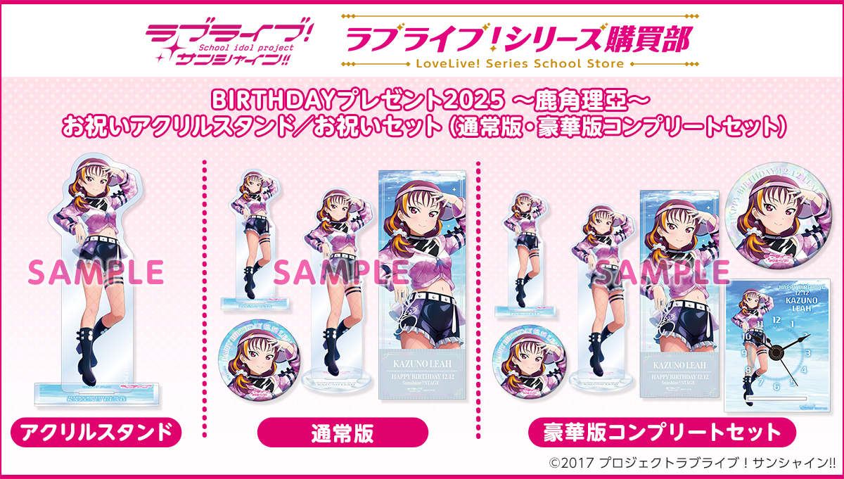 ラブライブ！シリーズ購買部ページ