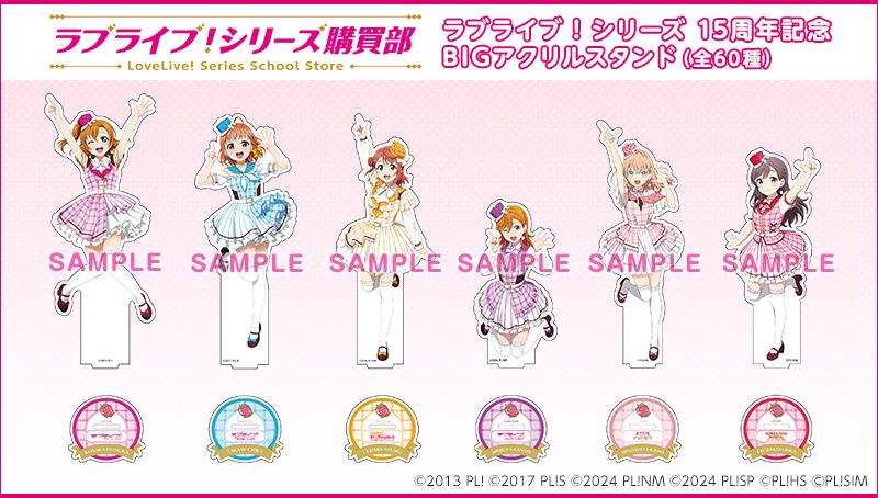 周年記念アクリルスタンド特集ページはこちらをクリック