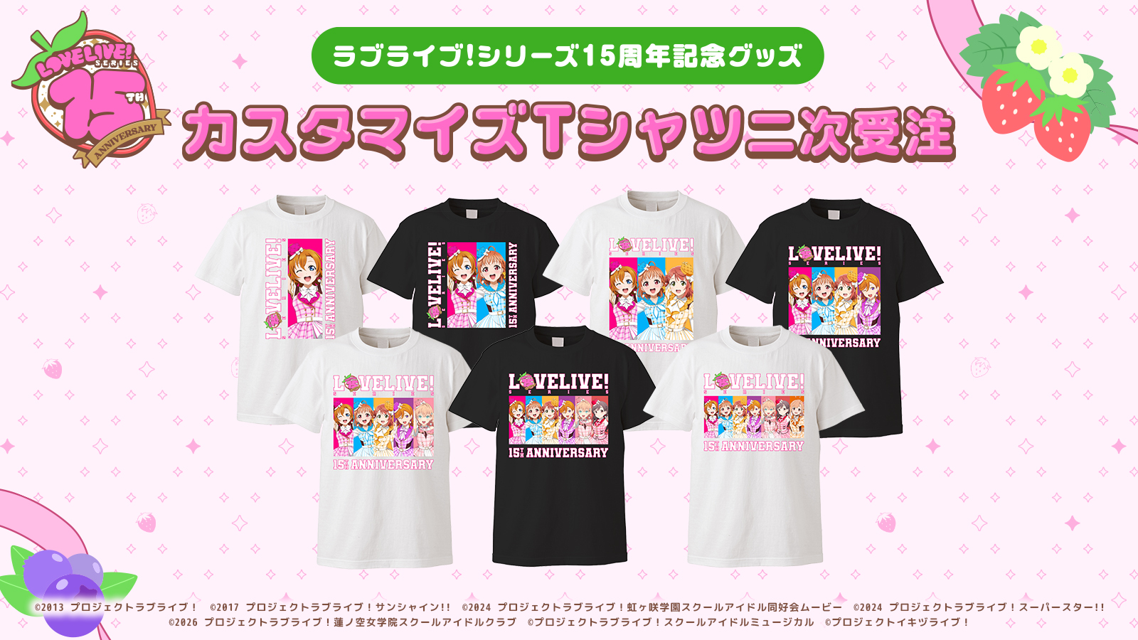 ラブライブシリーズ購買部 カスタマイズTシャツ二次受注ページはこちらをクリック