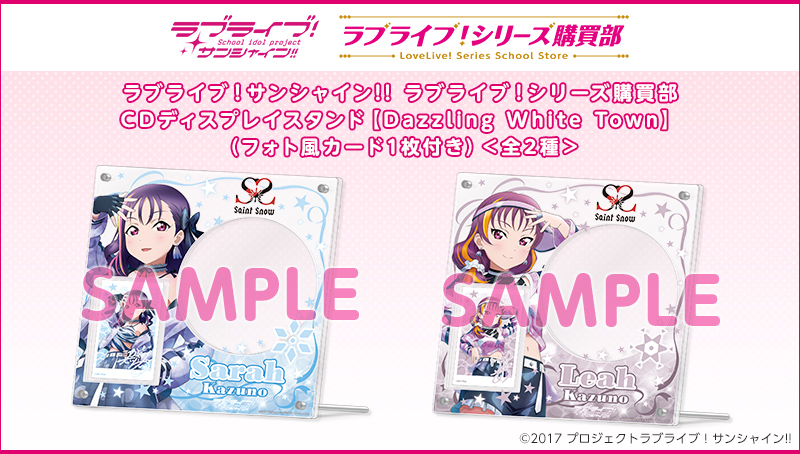 ラブライブシリーズ購買部 Dディスプレイスタンド【Dazzling White Town】（フォト風カード1枚付き）＜全2種＞特集ページはこちらをクリック