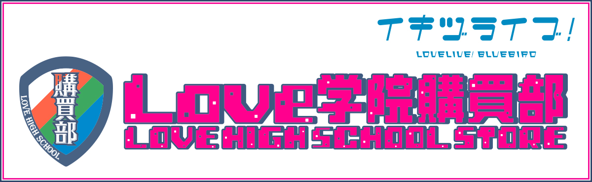 イキヅライブ購買部サイトへはこちらをクリック
