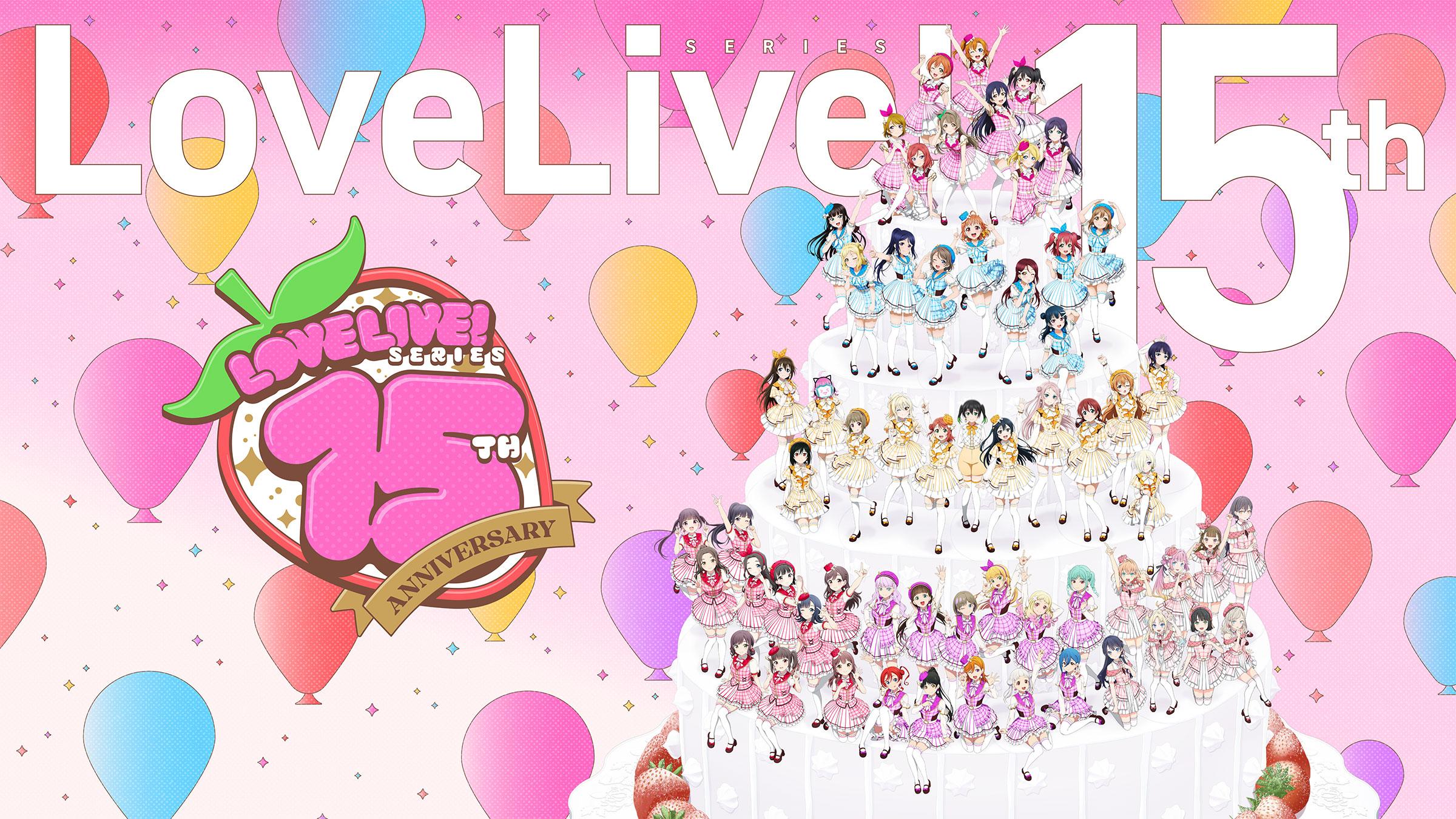 15周年記念キービジュアル