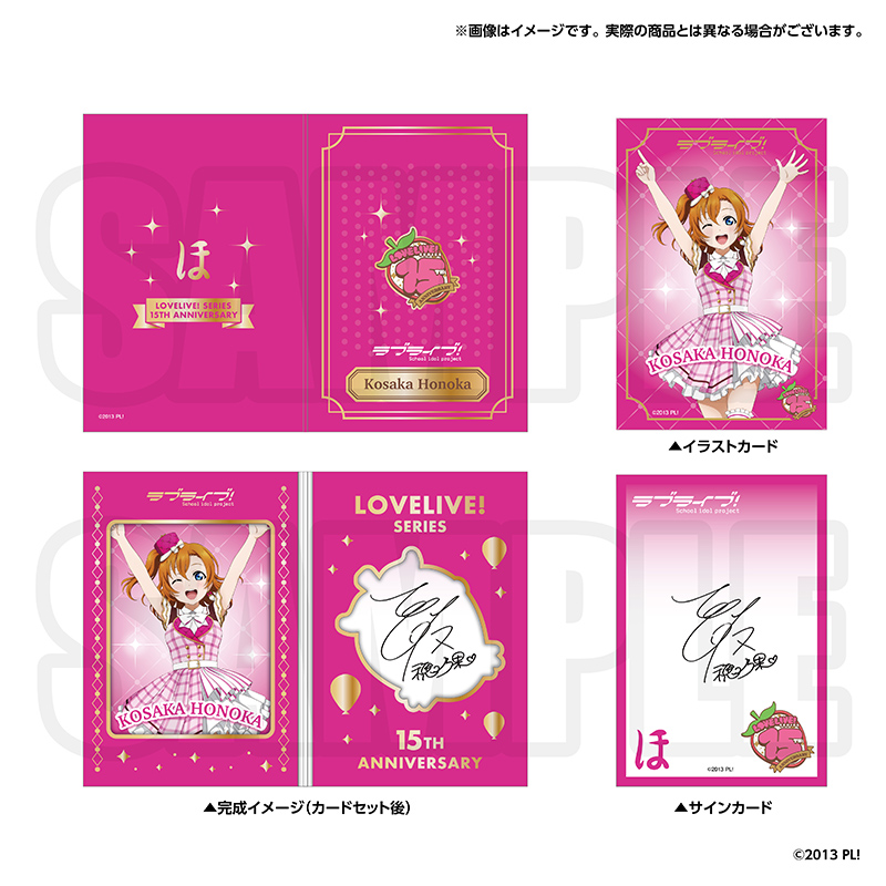 ラブライブ！シリーズ購買部 ラブライブ！シリーズ 15周年記念 第3弾