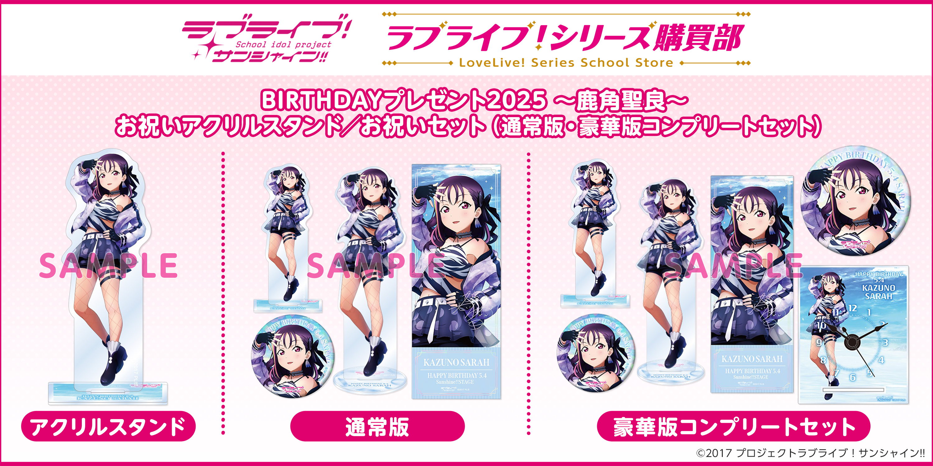 【超レア1セット限り】鹿乃ライブ限定グッズセット(新品) ラブライブ！サンシャイン!!ラブライブ！シリーズ購買部 BIRTHDAY