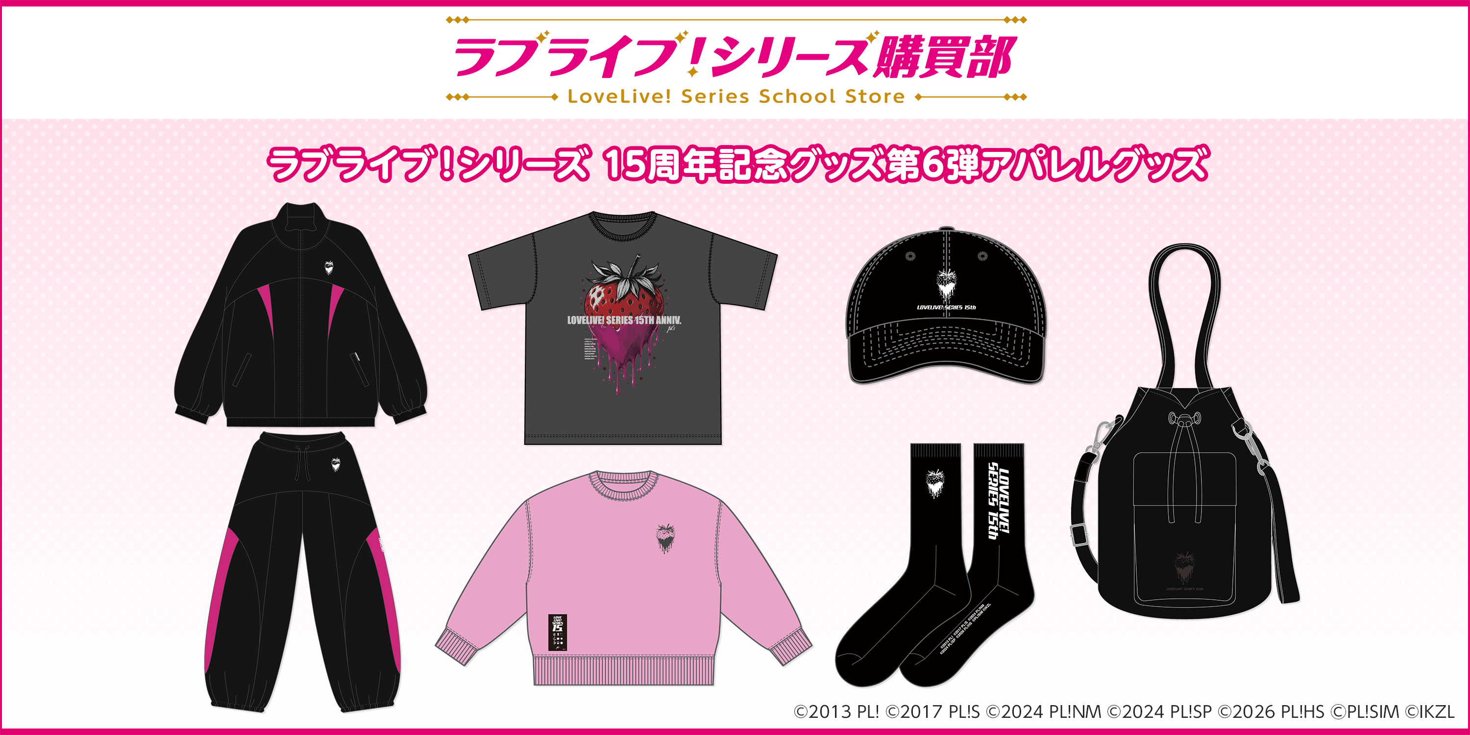 ラブライブ！シリーズ購買部 ラブライブ！シリーズ 15周年記念グッズ第6弾アパレルグッズ