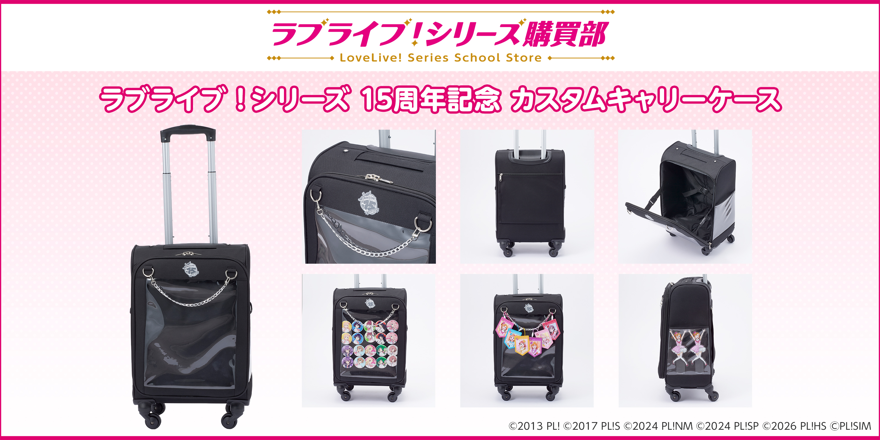 ラブライブ！シリーズ購買部 ラブライブ！シリーズ 15周年記念 カスタムキャリーケース