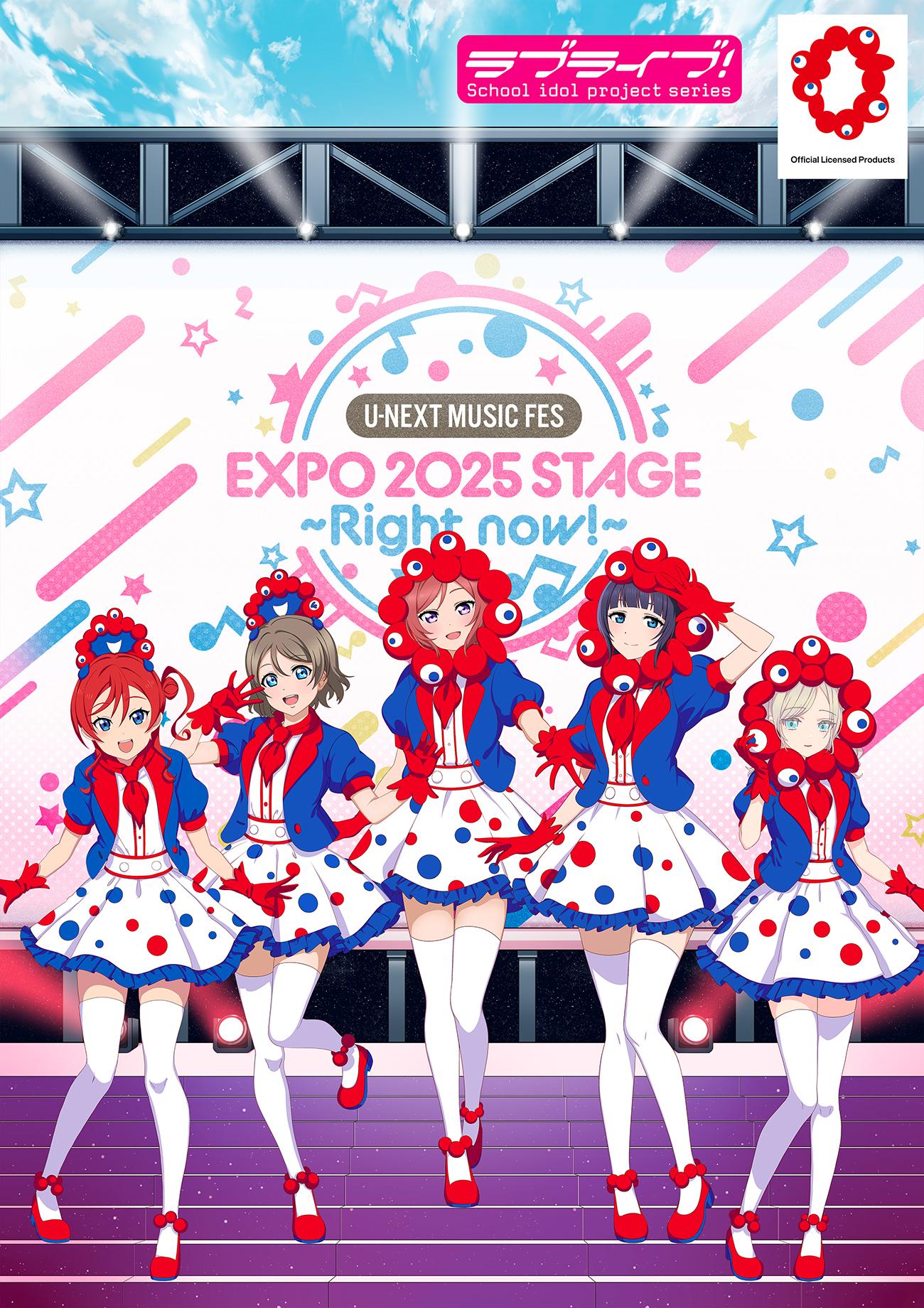 U-NEXT MUSIC FES LoveLive! Series EXPO 2025 STAGE ~Right now!~ グッズ通販三次受注