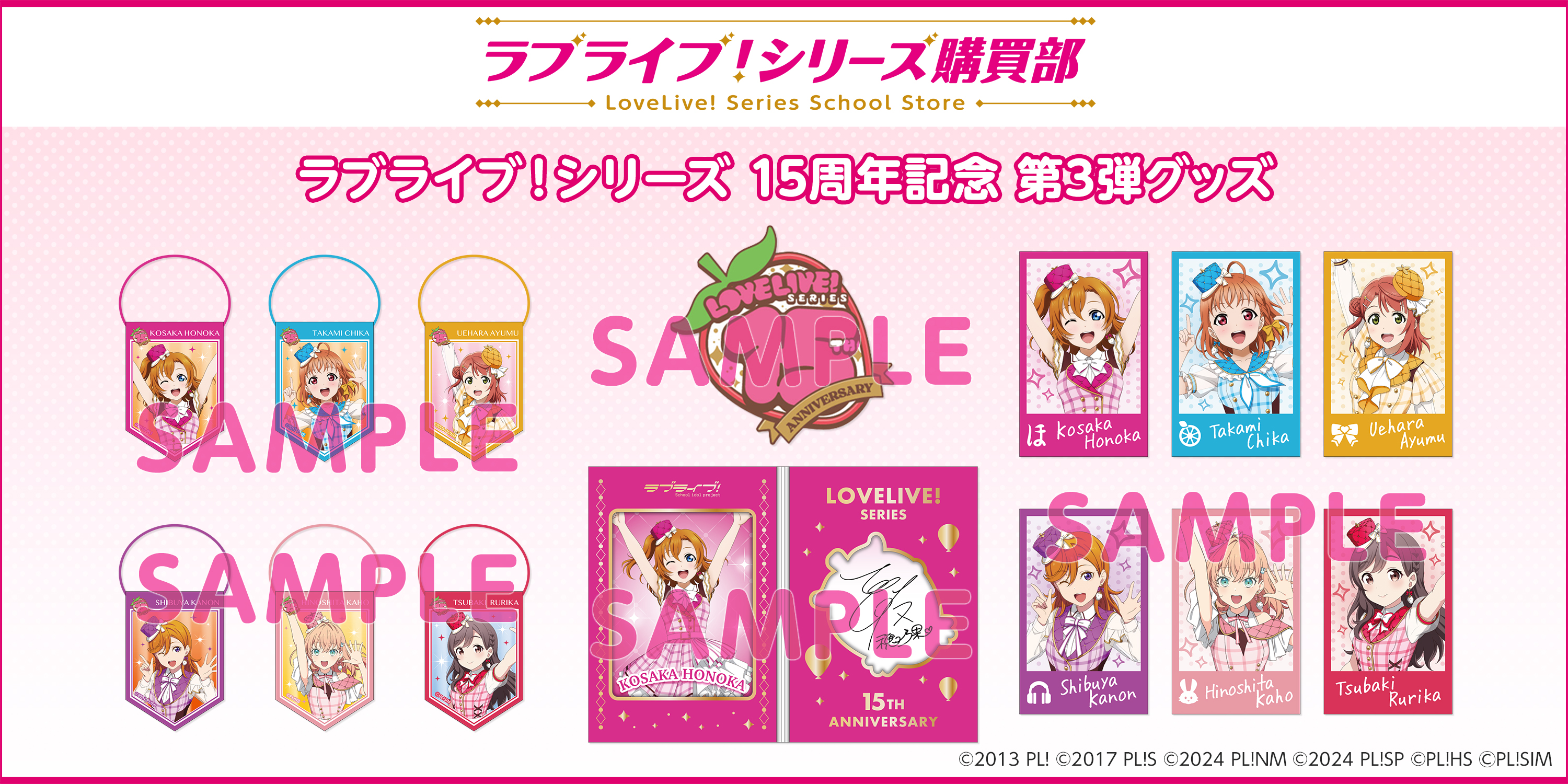 ラブライブ！サンシャイン!!ラブライブ！シリーズ購買部 BIRTHDAYプレゼント2025 ～鹿角聖良お祝いセット〜 