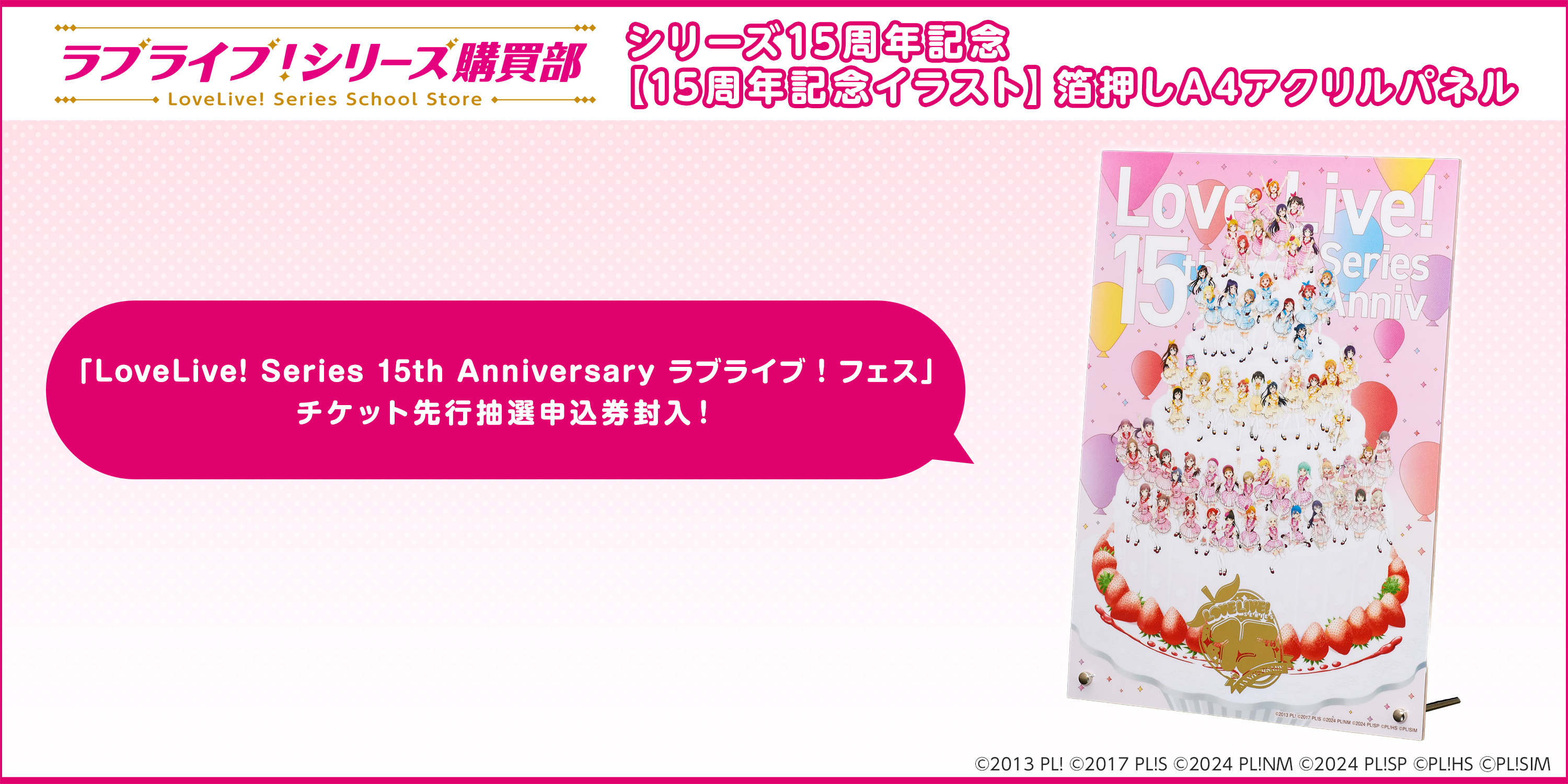 ラブライブ！
          シリーズ購買部 15周年記念BIGアクスタ（60種）